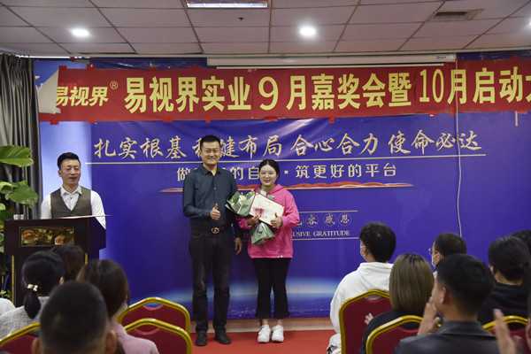 易視界9月營銷標兵獲得者上臺領(lǐng)獎