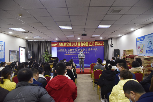 2021年10月嘉獎(jiǎng)大會(huì)暨11月啟動(dòng)大會(huì)正式開(kāi)始