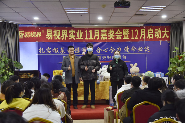 易視界伯樂獎獲得者上臺領(lǐng)獎