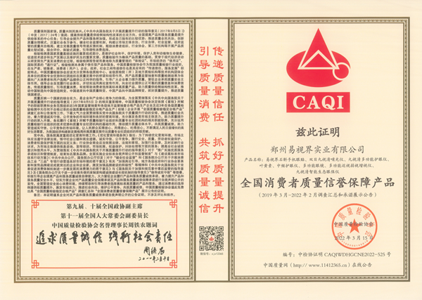 易視界一舉斬獲315全國產(chǎn)品和服務(wù)質(zhì)量誠信示范企業(yè)等三項大獎