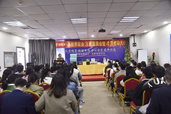 易視界2022年3月嘉獎會暨4月啟動大會圓滿結(jié)束