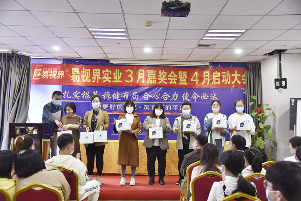 易視界精英們上臺領(lǐng)獎