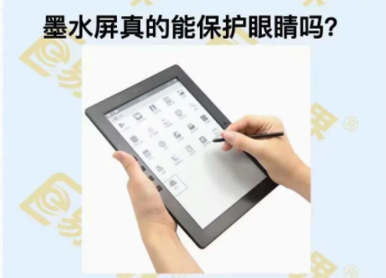 墨水屏真的能保護(hù)眼睛嗎？