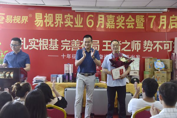 易視界6月老黃牛獲得者上臺(tái)領(lǐng)獎(jiǎng)