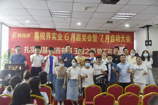 易視界6月優(yōu)秀團(tuán)隊(duì)獲得者上臺領(lǐng)獎