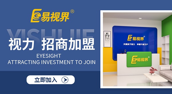 視力矯正加盟品牌應(yīng)該如何選擇?