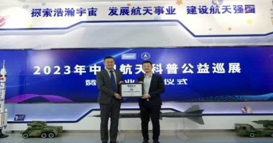 “易視界”成為2023年中國航天科普巡展贊助商