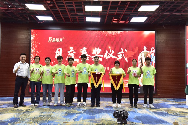 易視界4月最佳團(tuán)隊服務(wù)標(biāo)桿獲得者上臺領(lǐng)獎