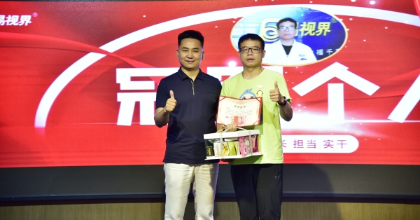易視界6月表現(xiàn)優(yōu)秀的伙伴上臺(tái)領(lǐng)獎(jiǎng)