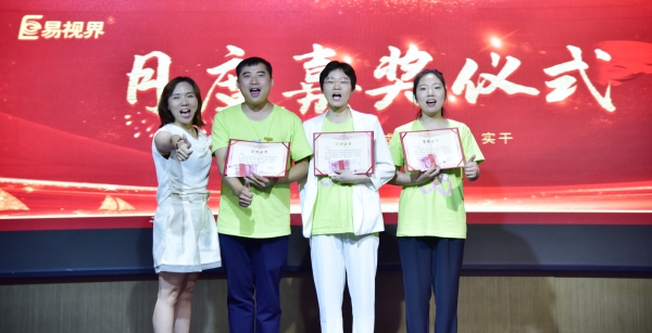 易視界6月優(yōu)秀店長獲得者上臺(tái)領(lǐng)獎(jiǎng)