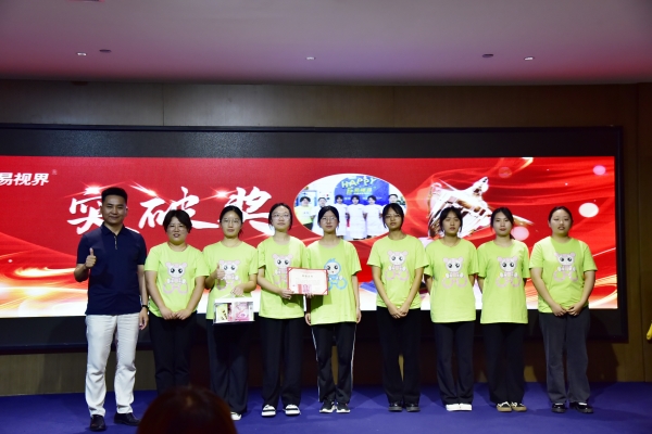 易視界6月表現(xiàn)優(yōu)秀者上臺(tái)領(lǐng)獎(jiǎng)