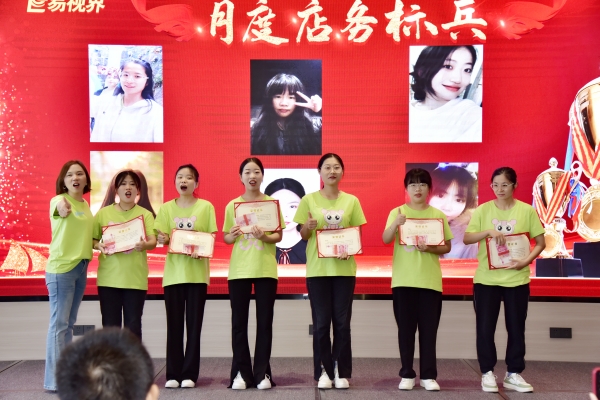 易視界7月月度店務標兵獲得者上臺領獎