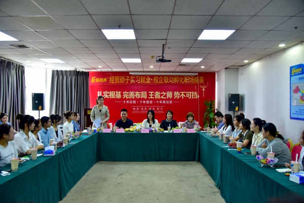 易視界經(jīng)貿(mào)驕子實(shí)習(xí)就業(yè)校企聯(lián)動(dòng)孵化職場精英會(huì)圓滿結(jié)束