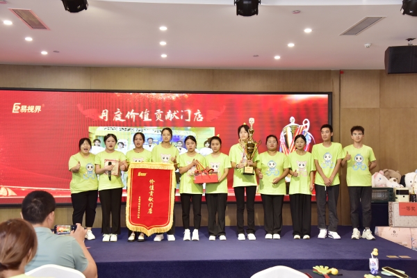 易視界2023年8月月度價值貢獻門店獲得者上臺領(lǐng)獎