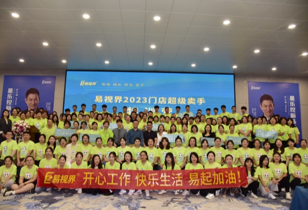 易視界2023門店超級賣手特訓營圓滿收官