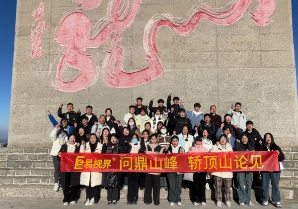 易視界“問鼎山峰·轎頂山論見”之旅圓滿收官