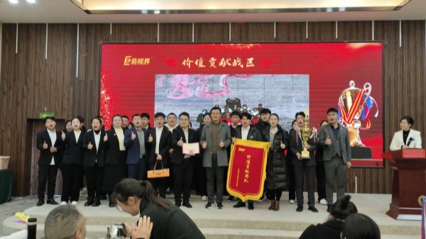 易視界12月價值貢獻戰(zhàn)區(qū)獲得者上臺領獎