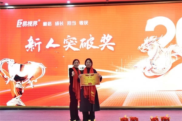 易視界新人突破獎獲得者上臺領獎