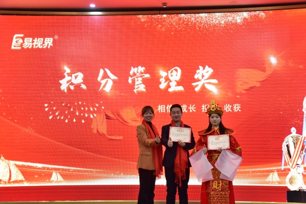 易視界1月積分管理獎獲得者上臺領獎