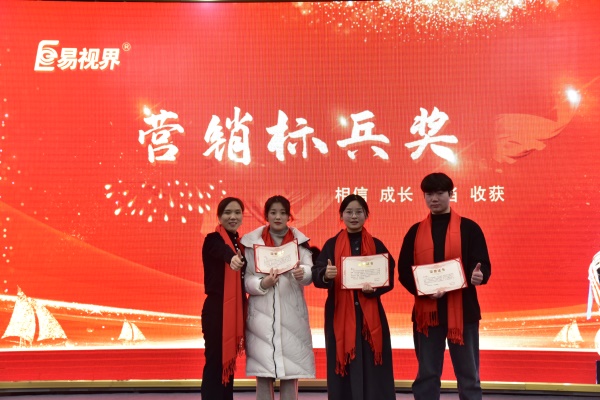 易視界1月營銷標(biāo)兵獎(jiǎng)獲得者上臺(tái)領(lǐng)獎(jiǎng)