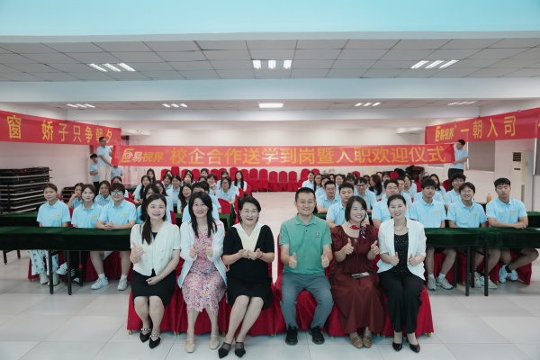 易視界經(jīng)貿(mào)學(xué)院校企合作：送學(xué)到崗，共筑未來(lái)—入職歡迎儀式