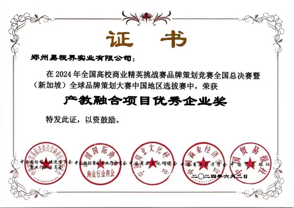 易視界榮獲產教融項目優(yōu)秀企業(yè)獎稱號