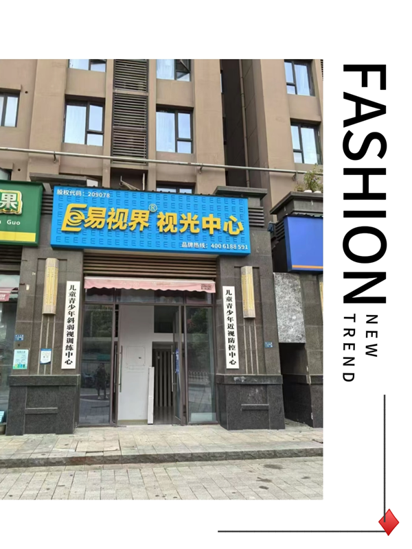 易視界武漢3家新店裝修即將結(jié)束