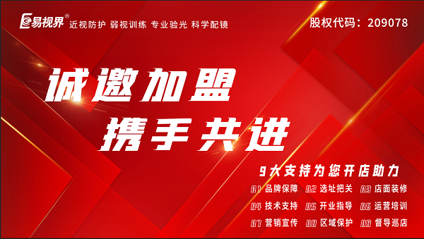 視力防控品牌哪個(gè)好