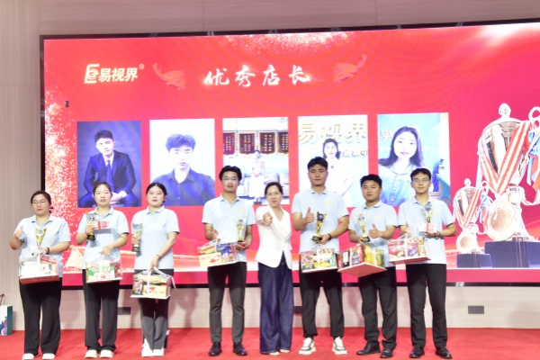 易視界2024年優(yōu)秀店長(zhǎng)獎(jiǎng)獲得者上臺(tái)領(lǐng)獎(jiǎng)