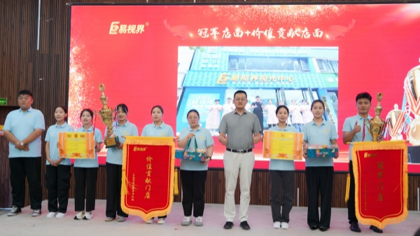 易視界2024年8月店面業(yè)績(jī)和價(jià)值貢獻(xiàn)店面獲得者上臺(tái)領(lǐng)獎(jiǎng)