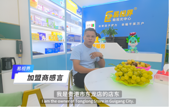 易視界加盟賺錢嗎？聽聽這位加盟商怎么說