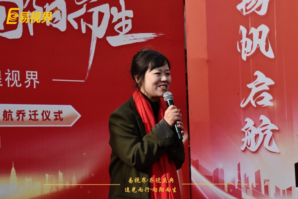 追光而行向陽而生.易視界聚力十七載揚帆起航喬遷儀式圓滿結(jié)束