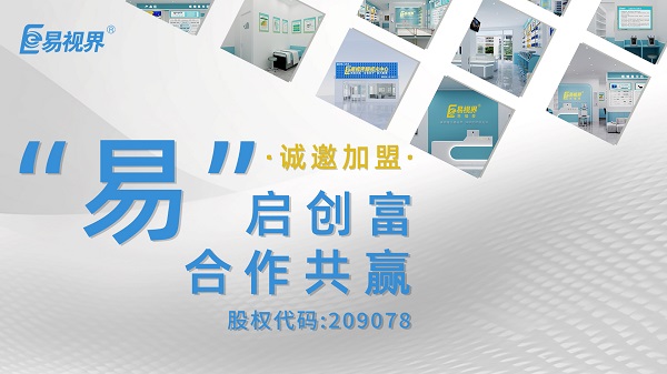 易視界是正規(guī)的嗎？加盟易視界怎么樣？