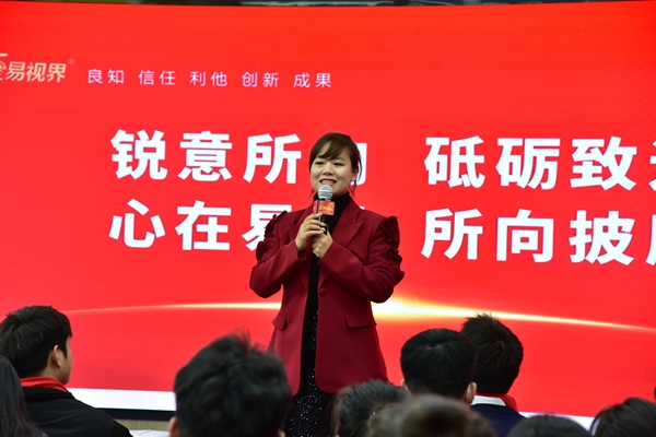 易視界12月嘉獎會暨1月啟動大會精彩瞬間