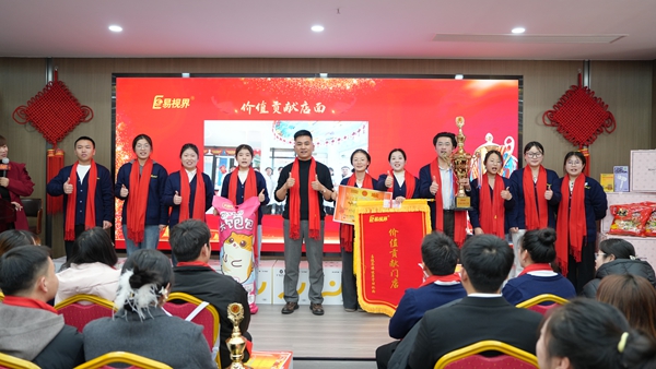 易視界月度價(jià)值貢獻(xiàn)店面獲得者上臺(tái)領(lǐng)獎(jiǎng)