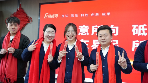 易視界12月嘉獎會暨1月啟動大會精彩瞬間