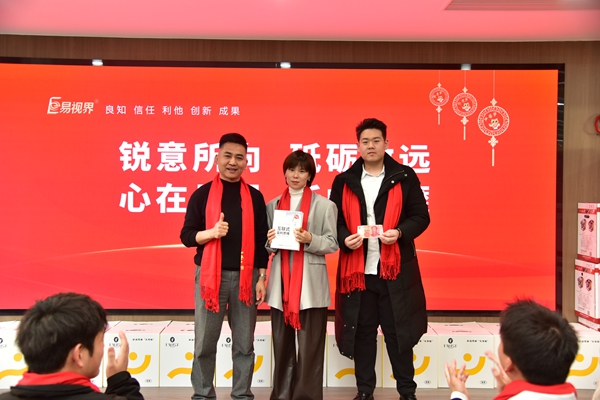 易視界12月嘉獎會暨1月啟動大會精彩瞬間