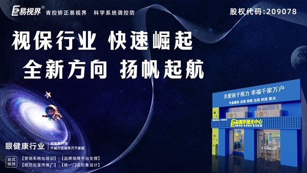 易視界怎么加盟？