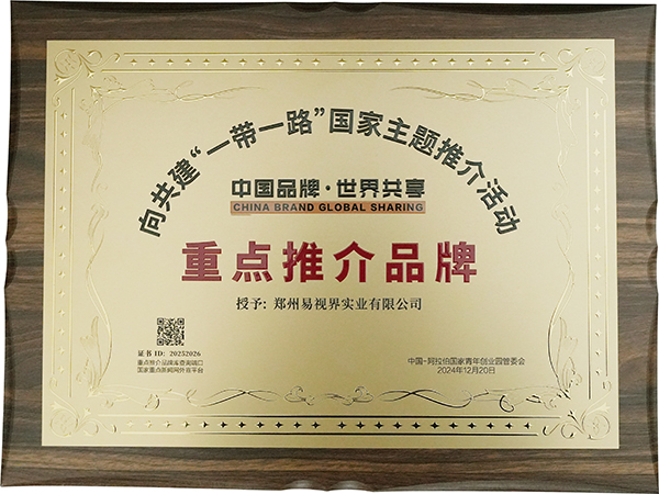 易視界成功入選阿拉伯22國(guó)重點(diǎn)推廣品牌共建“一帶一路”國(guó)家