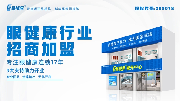 易視界總部在哪里？