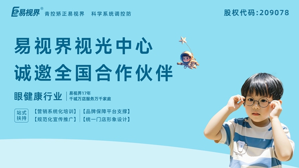 易視界 小孩子眼睛近視了吃什么蔬菜比較好