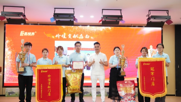 易視界4月價(jià)值貢獻(xiàn)店面獎(jiǎng)獲得者上臺(tái)領(lǐng)獎(jiǎng)