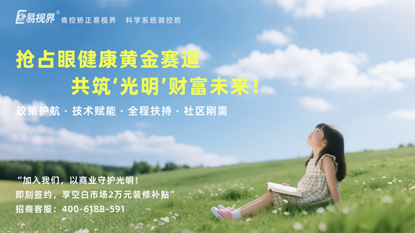 易視界是正規(guī)品牌嗎