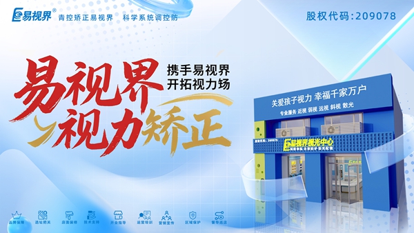 視力矯正加盟品牌-易視界加盟好不好？