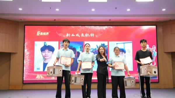 易視界2025年6月新人成長獎(jiǎng)獲得者上臺領(lǐng)獎(jiǎng)