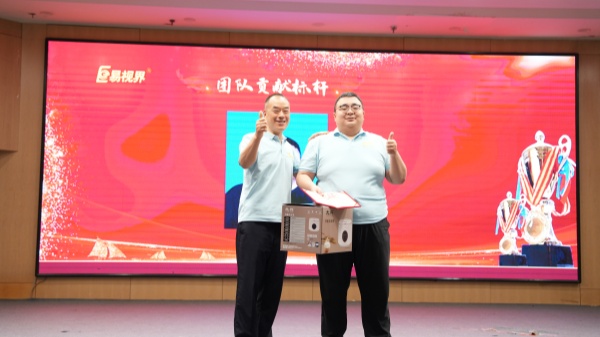 易視界2025年6月團(tuán)隊貢獻(xiàn)獎獲得者上臺領(lǐng)獎