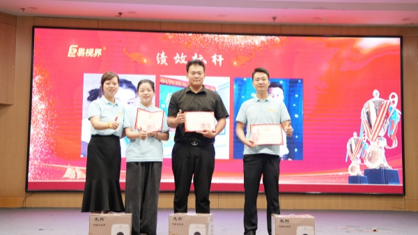 易視界2025年6月業(yè)績獎(jiǎng)獲得者上臺領(lǐng)獎(jiǎng)