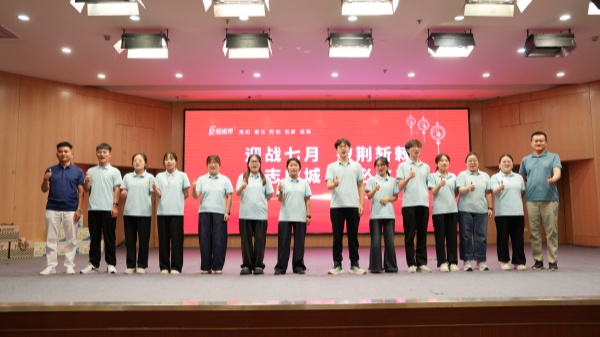 易視界2025年6月嘉獎(jiǎng)會暨7月啟動大會精彩瞬間