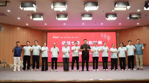 易視界2025年6月嘉獎(jiǎng)會暨7月啟動大會精彩瞬間