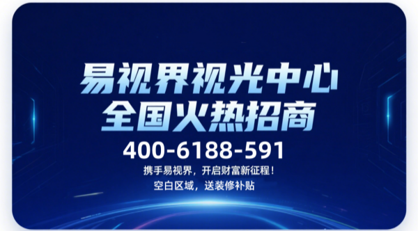 視力矯正加盟店選哪家?易視界這個品牌可以選擇嗎